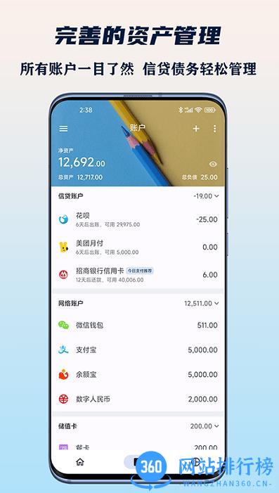 小星记账手机版 v3.2.0安卓版 1