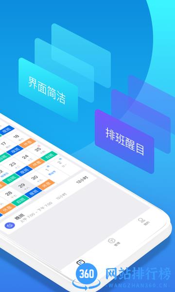 排班助手Shift app v3.5 安卓版 3