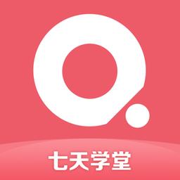 七天学堂去升级版