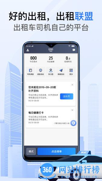 好的出租联盟平台 v5.80.5.0007 安卓版 1