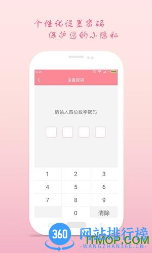 月经期安全期助理 v2.4.10安卓版 2