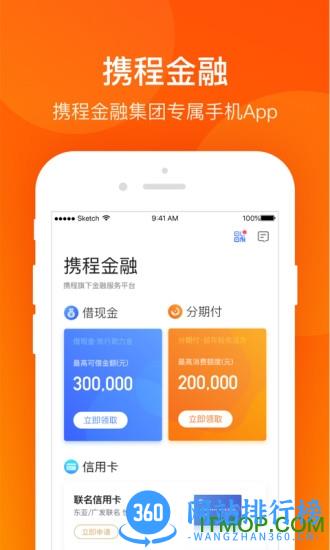 携程金融 v3.3.7安卓版 0