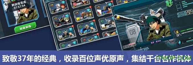 SD敢达前线指挥官手机版 v1.0.0 官网安卓版 0