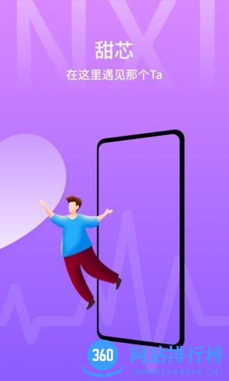 甜芯app最新版 v3.8.5安卓版 0