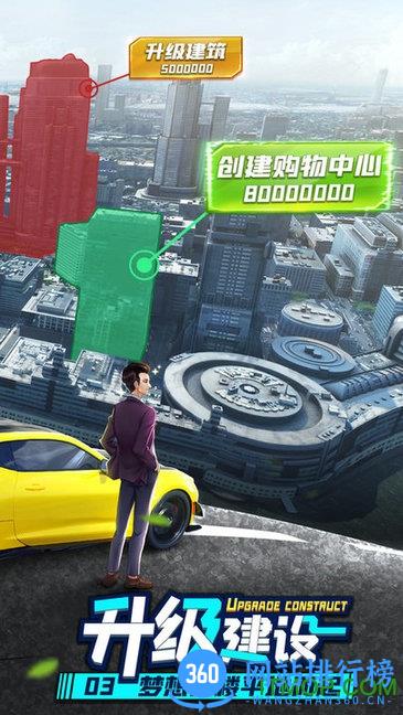 商道高手一号玩家商战服 v3.641 安卓版 3