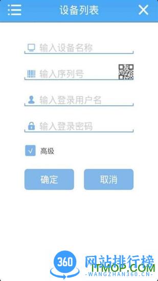 世华安信监控手机软件 v6.4.7官网安卓版_附二维码 0