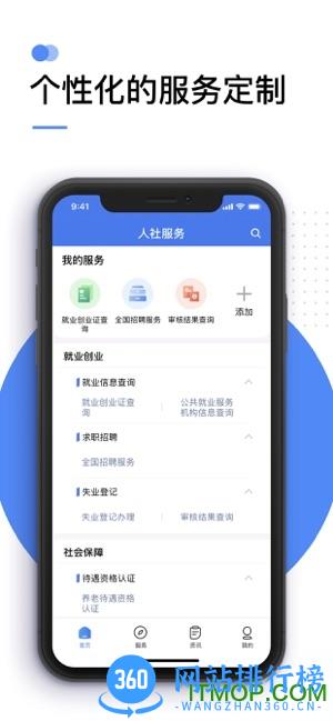山西居民社保认证最新版 v2.2.12安卓版 1