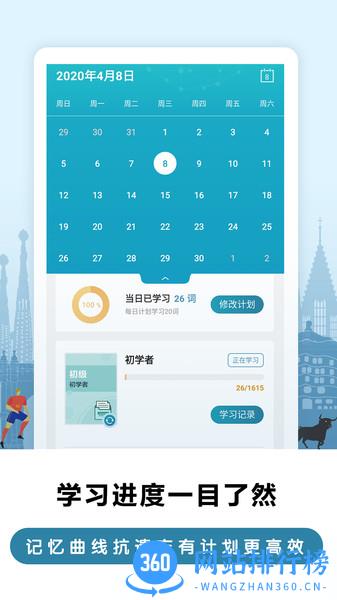 莱特西班牙语学习下载