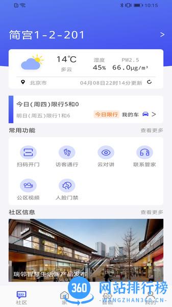 瑞邻助手app