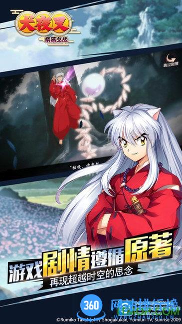 犬夜叉奈落之战手游九游版 v1.0.70 安卓最新版 3