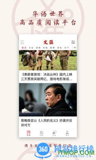 文汇网手机客户端 v8.0.0安卓版 2