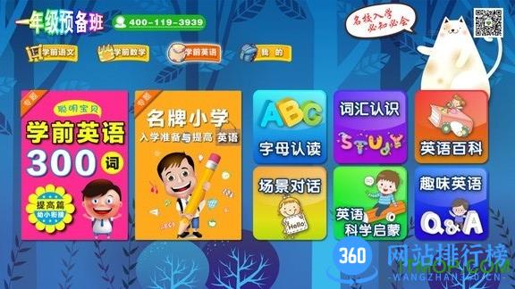 一年级预备班app v2.3.2 安卓版 2