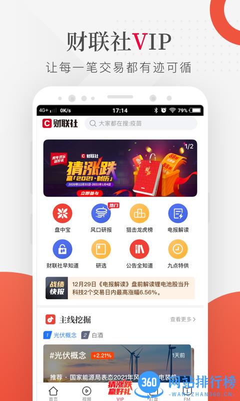 财联社手机版客户端 v8.2.5安卓版 1