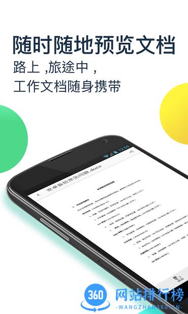 360企业云盘手机版 v4.3.3 安卓版 3