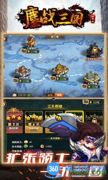 鏖战三国百度版 v1.21 安卓版 1