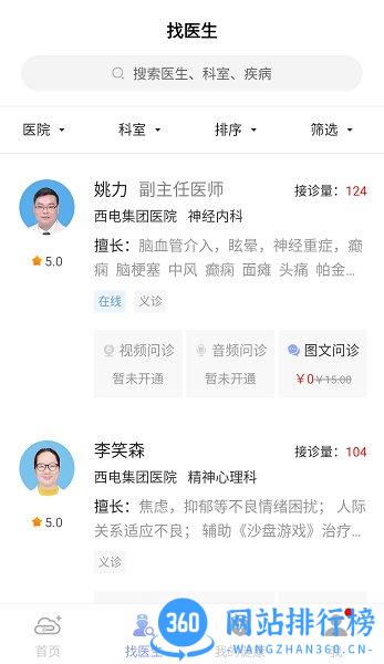 环球健康官方版 v14.5 安卓版 1