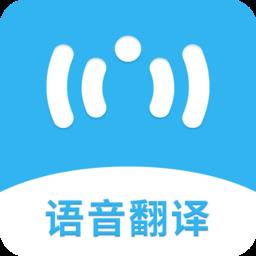 语音翻译机