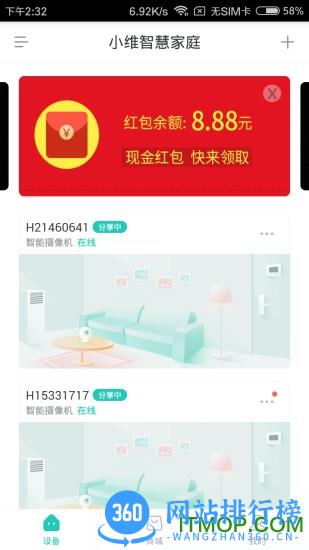 jvshc531摄像机app v4.0.66安卓版 1