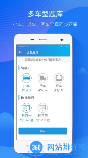 快考驾照全真题库 v4.0.5安卓版 3