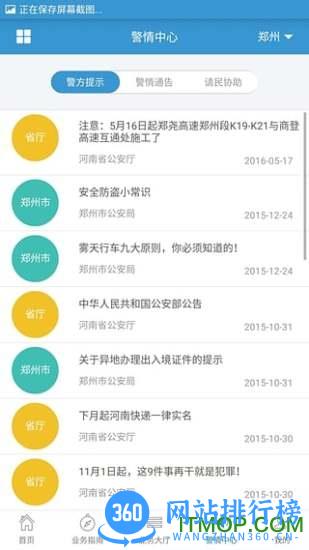 河南警民通新版手机版 v4.11.0安卓版 2