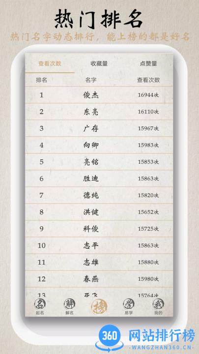 起名测名取名app v2.1.6 安卓版 0