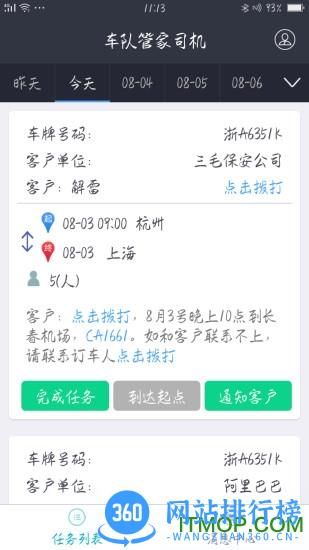 车队管家司机版 v3.6.8 安卓版 1