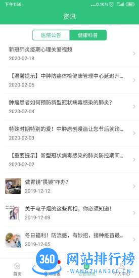 广州市中肿掌上就医 v4.24.1.5安卓官方版 0