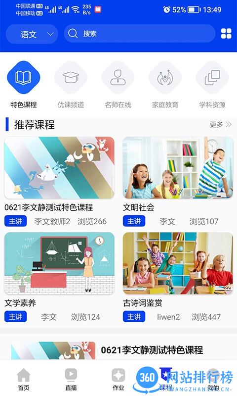 亲亲云学堂app v3.4.0安卓版 2