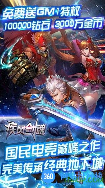 疾风剑魂送gm特权版 v1.100 安卓版 1