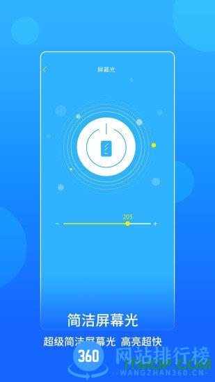 蓝光手电筒app v2.2.5 安卓版 1
