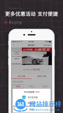 交运首汽约车 v10.2.8.1安卓版 0