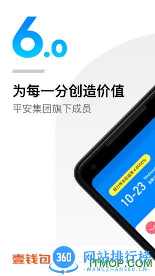 中国平安壹钱包 v8.8.0安卓版 3
