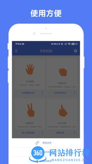自定义手势控制软件 V1.0.5安卓版 1