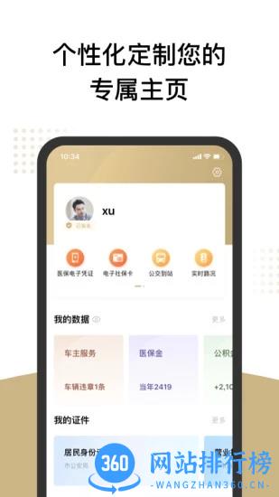 随申办市民云老年人专版 v7.5.6安卓版 2
