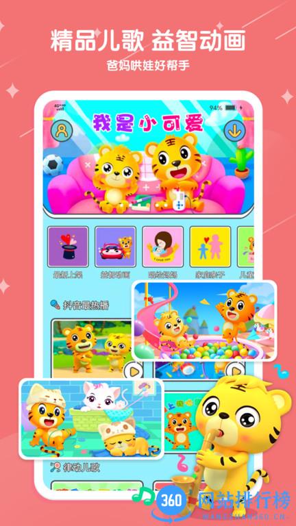 贝乐虎儿歌app