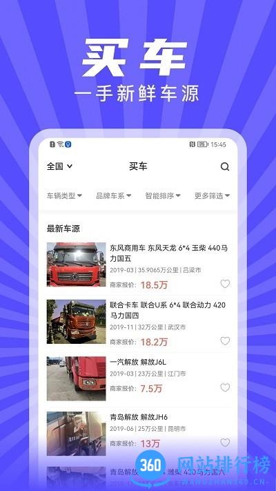 赋界二手商用车官方版 v2.2.10安卓版 1