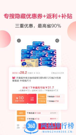 好省丫购物app v10.0.0安卓版 0