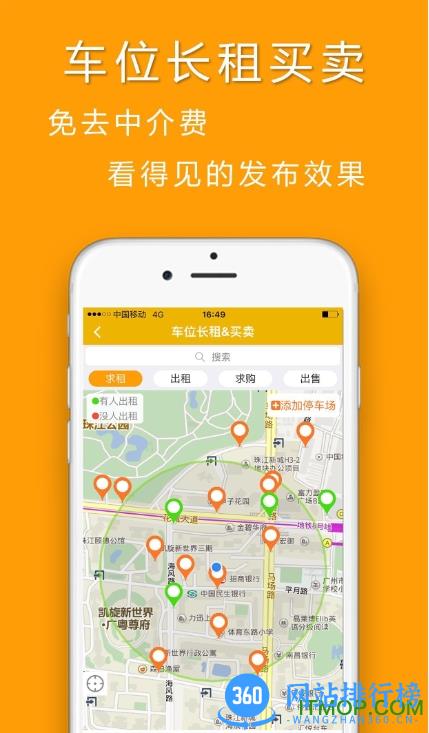 淘个车位app v13.9 安卓版 1