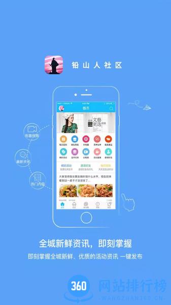 铅山人社区软件