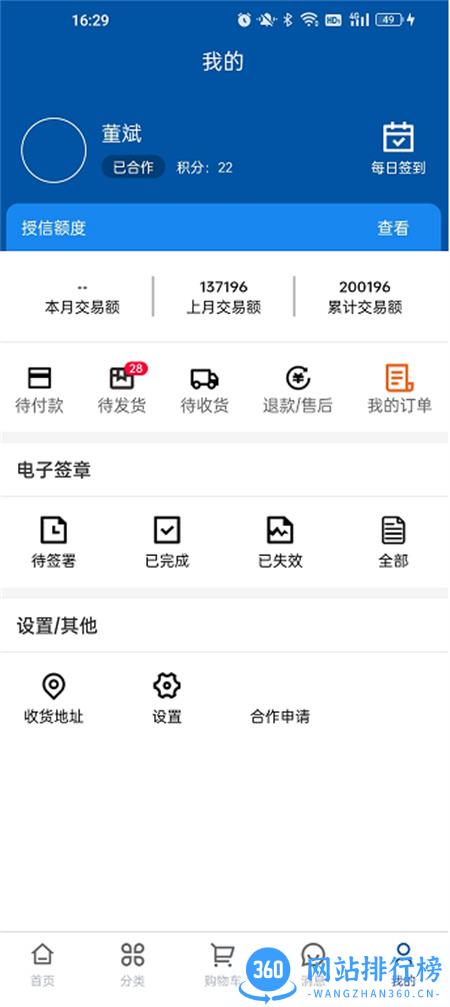 正邦邦管家 v1.2.6安卓手机版 1