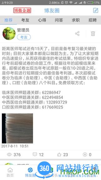 博傲金题app