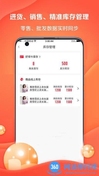 好邻好物app