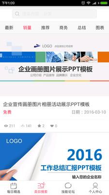 ppt论坛 v3.5.1 安卓版 0