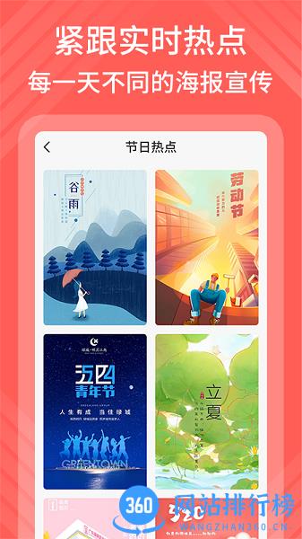 海报模板制作软件 v1.1.1 安卓版 2
