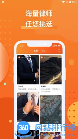 法狮众服app(蝌蚪找律师) v2.7.0安卓版 2