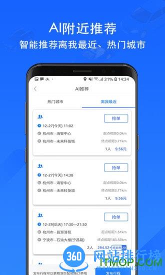 一喂顺风车车主版 v8.8.7安卓版 2
