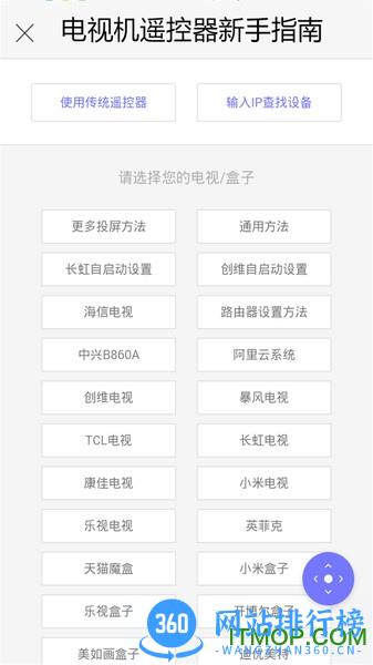电视机遥控器 v1.14 安卓版 1