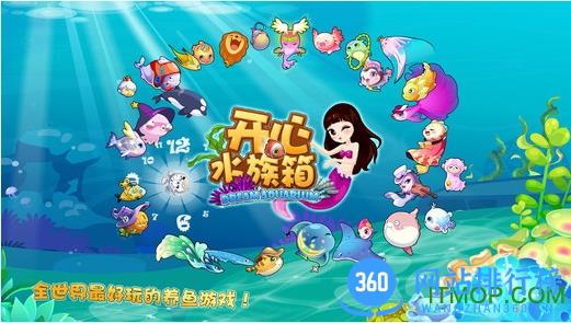 开心水族箱oppo版最新版本 v9.7.6 安卓版 0