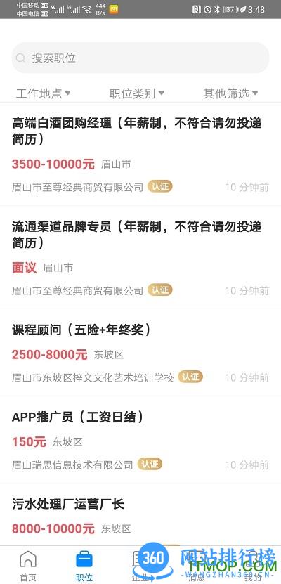 眉山人才网app v2.6.14安卓版 1