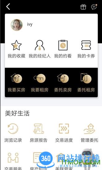 美联好房 v3.7.9安卓版 3